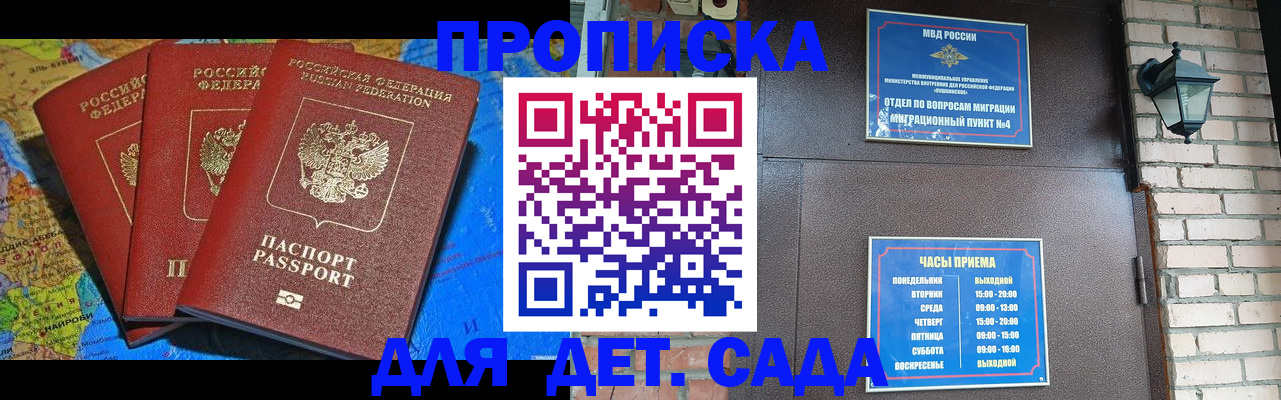 прописка 2025 в Печорах